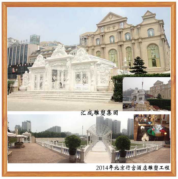 2014年北京行宫酒店工程