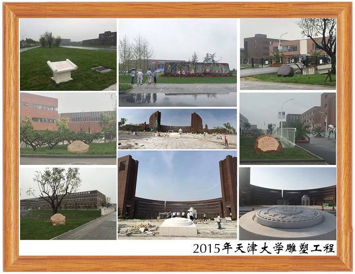 2015年天津大学雕塑工程