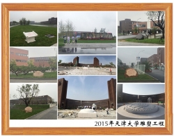 2015年天津大学雕塑工程