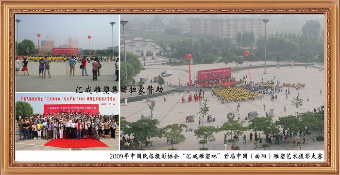 中国民俗摄影协会“汇成雕塑杯”首届中国（曲阳）雕塑艺术摄影大赛
